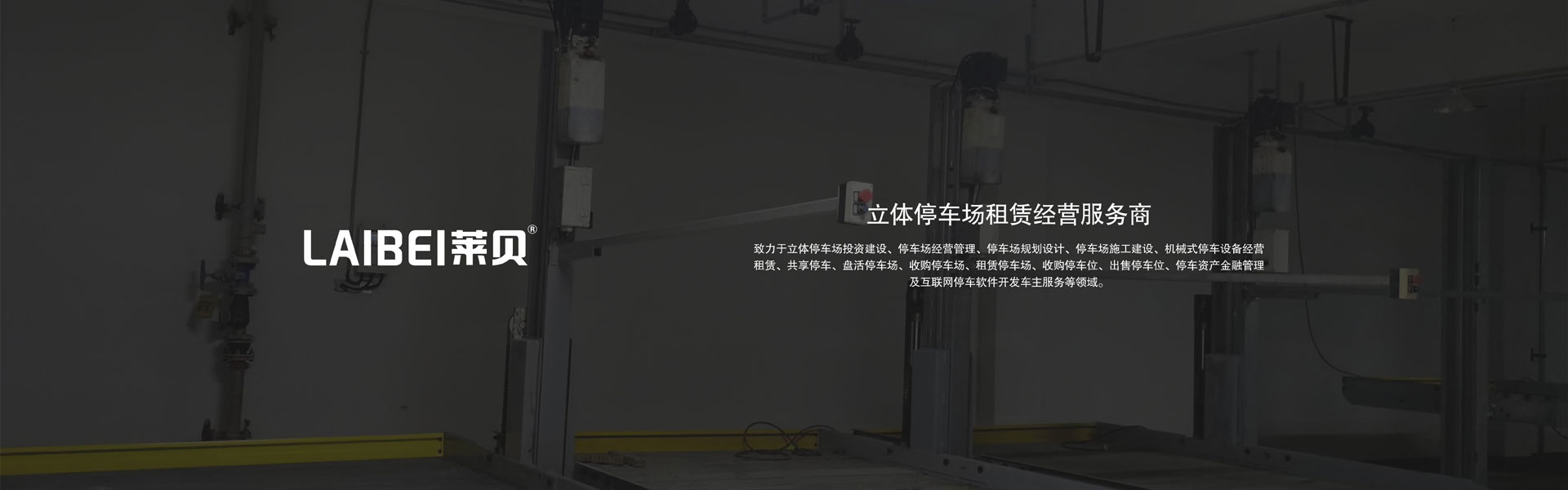 家用簡(jiǎn)易式機(jī)械式停車(chē)設(shè)備維保