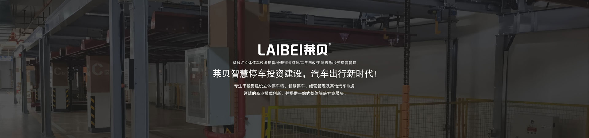 四柱簡(jiǎn)易升降類(lèi)立體車(chē)位回購(gòu)