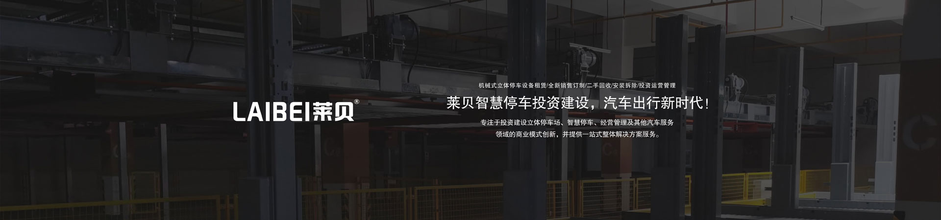 三層升降橫移立體停車庫回收