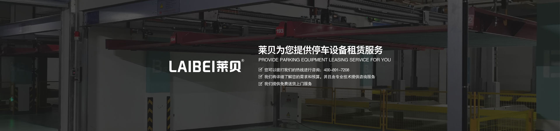 平面移動(dòng)式機(jī)械車庫(kù)