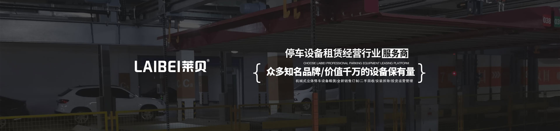雙層機(jī)械停車場(chǎng) 雙層機(jī)械停車場(chǎng)