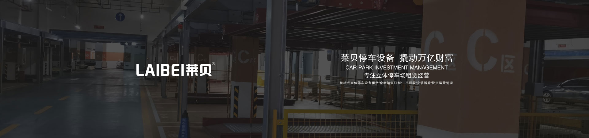 兩柱簡易升降機械停車位出租 兩柱簡易升降機械停車位出租