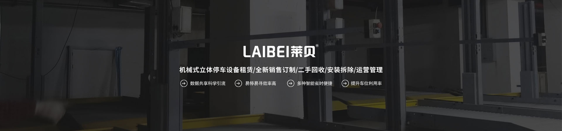 2層簡(jiǎn)易類機(jī)械式立體停車設(shè)備過(guò)驗(yàn)收